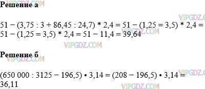 Решить пример 51 3 4. 51 3 75 3 86 45 24 7 2 4 В столбик. 208 - 196,5. Найдите значение выражения 51- 3.75 3+86.45 24.7 2.4 столбиком. 6 Класс математика а) 51-(3,75:3+86,45:24,7)*2,4.