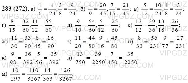 Математика 6 класс учебник 270. Математика Виленкин шестой класс номер 283. Математика 6 класс Виленкин 2 часть номер 283. Решение задач 6 класса по математике Виленкин.