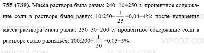 Математика 5 класс виленкин номер 6.250