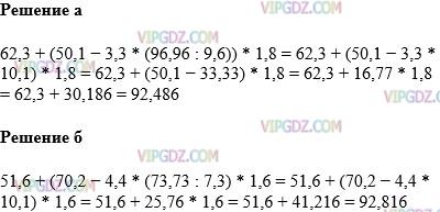 1 8 1 93 7. Выполните действия 62.3+. Выполните действия - 1,3+(-1,7)=. 51,6+(70,2-4,4*(73,73:7,3))*1,6. -96,3+(-96,3).