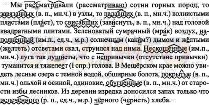 Русский язык 7 класс ладыженская 63