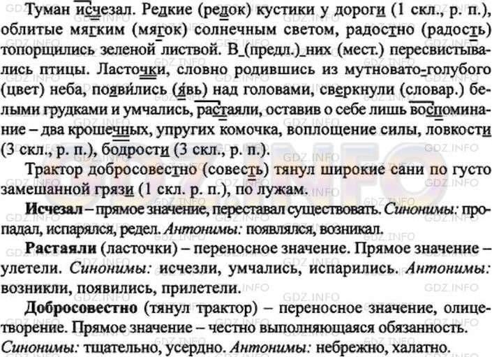 Русский язык 7 класса номер 13
