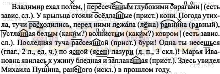Русский 7 класс ладыженская 362. 134 Спишите образуя от глаголов заключенных в скобки. Русский язык 7 класс ладыженская номер 134.