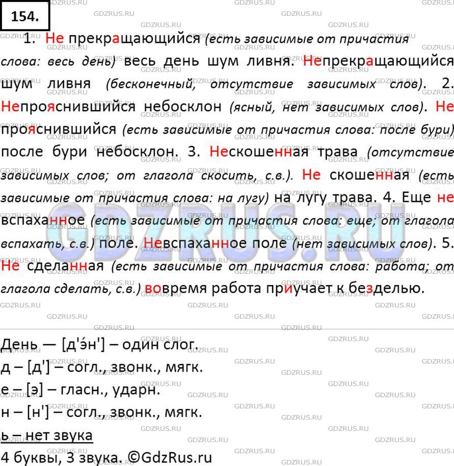 ГДЗ по Русскому языку 7 класс: Ладыженская (Решебник)