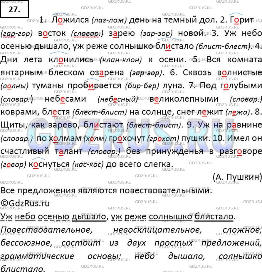 Ответы класс гаврилина русский язык м 7 ГДЗ к