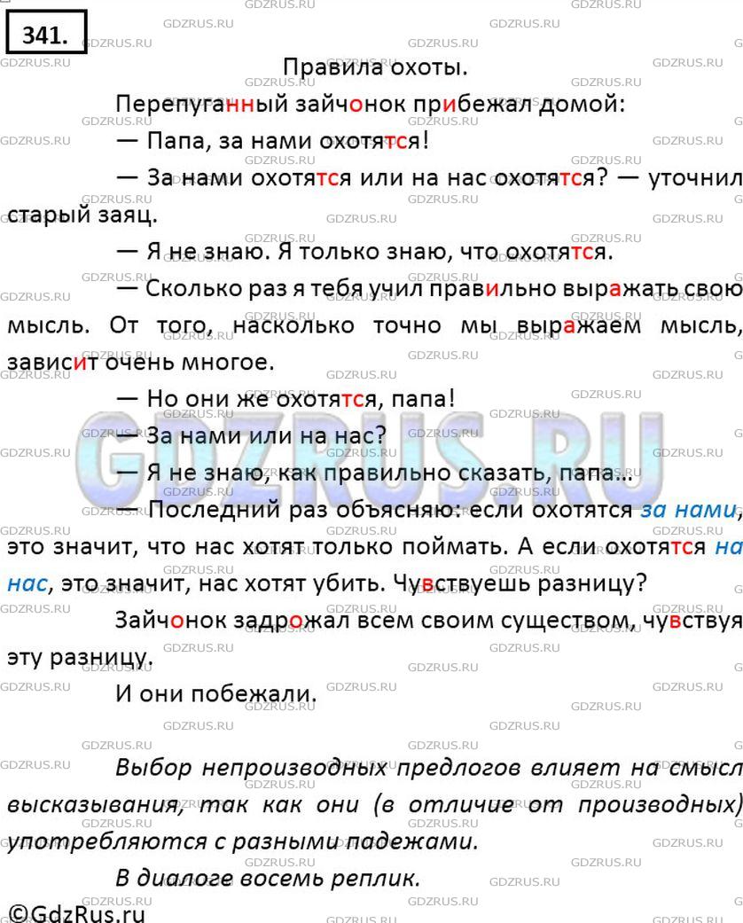 Прочитайте отрывок шуточного рассказа Ф. Кривина. Определите, может ли  выбор не только производного, но и непроизводного предлога повлиять на  смысл высказывания. Спишите отрывок, расставляя пропущенные знаки  препинания. Вместо пропусков вставьте на нас