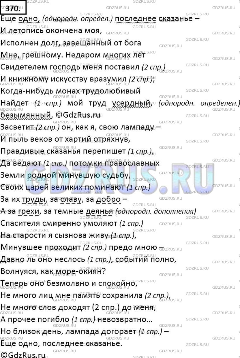 Запишите выученный наизусть монолог Пимена из драмы А. Пушкина «Борис  Годунов» (см.: «Литература. 7 класс», с. 77). Объясните постановку знаков  препинания между однородными членами. • Обозначьте спряжение глаголов.  Части некоторых составных союзов (