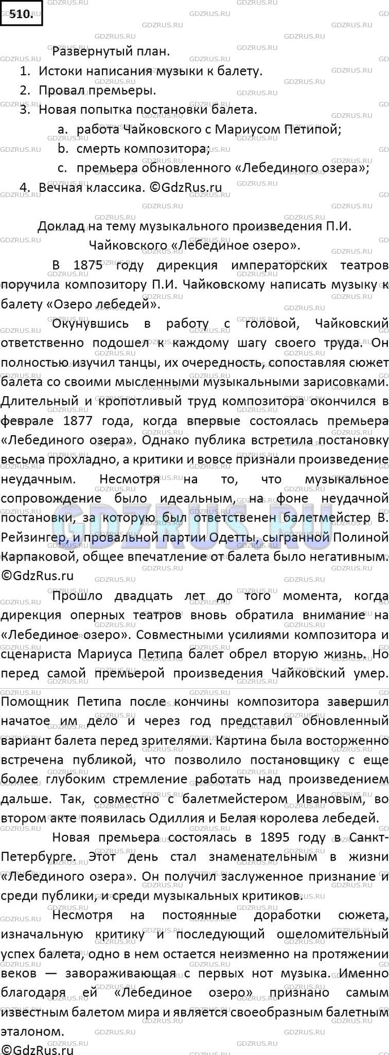 Доклад о каком либо музыкальном произведении чайковского на основе развернутого плана