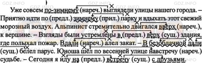 349 упражнение русский язык 7 класс ладыженская. Русский язык 7 класс ладыженская 284. Составьте словосочетания или предложения с раздельным и слитным. Русский язык 7 класс упражнение 284 гдз. Упражнения по русскому языку 284.