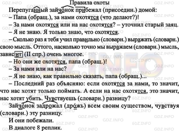 Папа за нами охотятся. Гдз ладыженская 7 класс русский язык 341. Русский язык 7 класс номер 341. Русский язык 7 класс ладыженская 341 упражнение. Перепуганный Зайчонок прибежал домой.