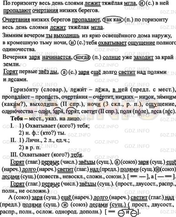 Русский язык 7 класс ладыженская упр 362