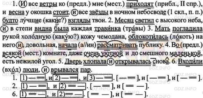 Русский язык 7 класс ладыженская упр 364. Русский язык 7 класс ладыженская номер 364. Русский язык 7 класс упражнение 364. Русский язык 7 класс номер 364 2 часть.