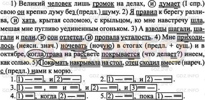 Русский язык 7 класс номер 366