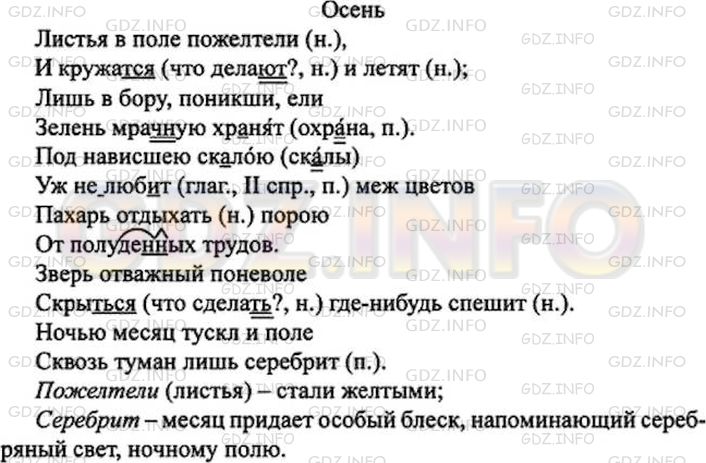 Прочитайте какая. Ночью месяц тускл и поле сквозь туман лишь серебрит запятые. GDZ.info. Ночью месяц тускл и поле сквозь туман лишь серебрит. Ночью месяц тускл и поле сквозь туман лишь серебрит схема предложения.