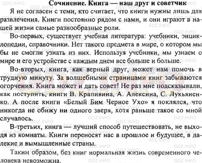 Сочинение по русскому 13.3. Сочинение рассуждение о книге 7 класс. Сочинение книга наш друг. Сочинение на тему книга. Сочинение по русскому 7 класс.