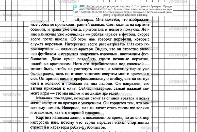 Русский язык 7 класс номер 365. Сочинение описание по картине Григорьева вратарь 7 класс. Сочинение вратарь.