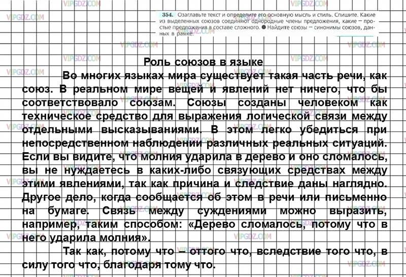 Русский язык 7 класс ладыженская упражнение 354. Прочитайте и озаглавьте текст определите его стиль. Озаглавьте текст.