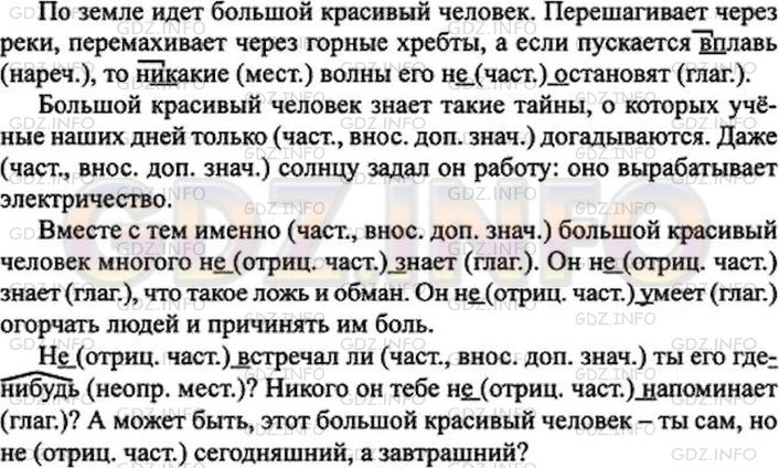 Русский язык 7 класс ладыженская упр 402