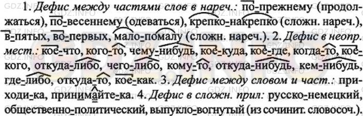 Русский язык 7 класс ладыженская 425