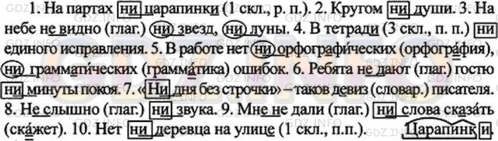 Русский язык 7 класс упр 447
