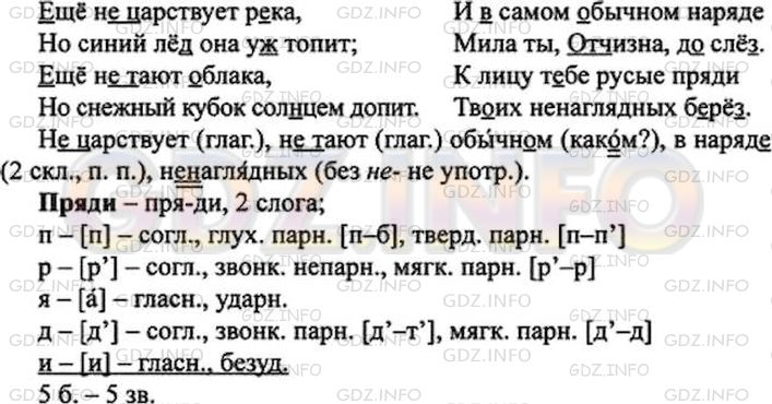 Русский язык 7 класс 2 час