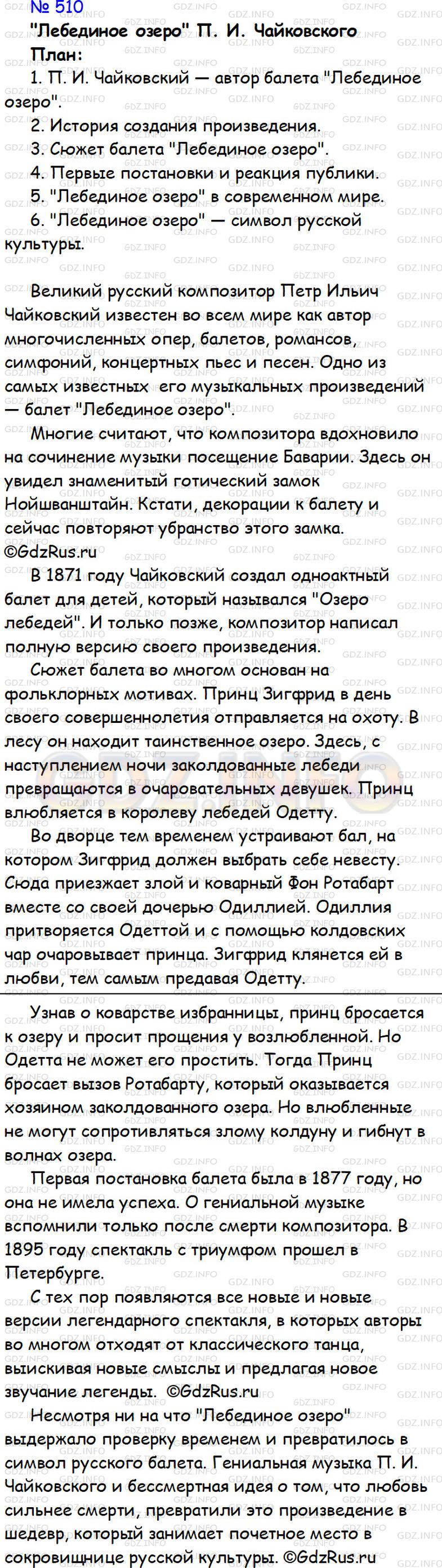 Доклад о каком либо музыкальном произведении чайковского на основе развернутого плана