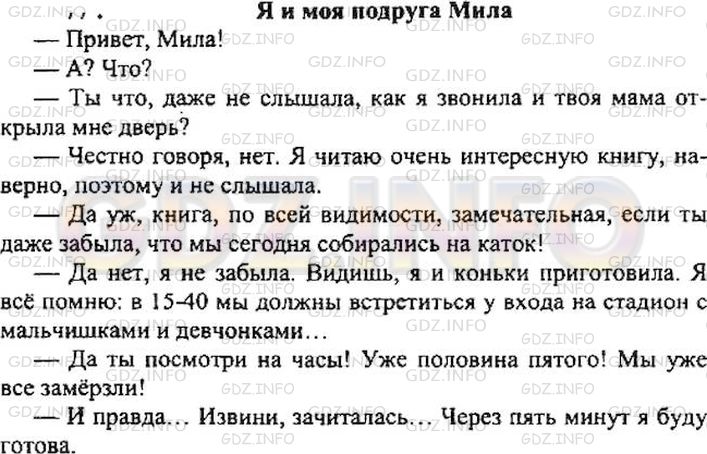 Сочинения милы. Упражнения 93 по русскому языку 7 класс. Портрет Милы диалог 7 класс. Русский язык 7 класс упр 93. Русский упр 93 сочинение.