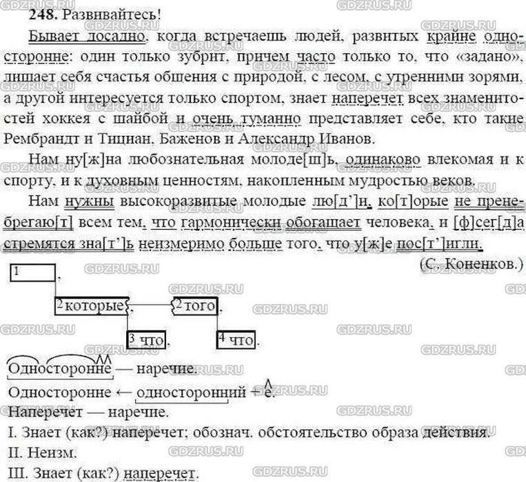Русский язык второй класс упражнение 248