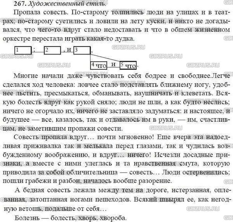 Сочинение по тексту щедрина пропала совесть. Русский язык 9 класс ладыженская упражнения 267.