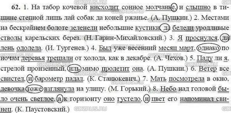Русский язык 10 класс номер 62