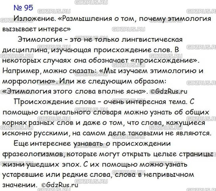 Сжатое Сочинение По Русскому Языку 9 Класс