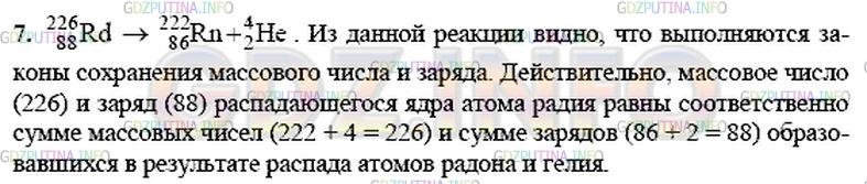 Изучение законов сохранения зарядового и массового чисел в ядерных реакциях по фотографиям