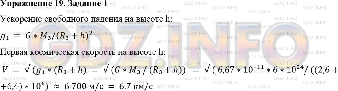 Определите скорость искусственного спутника земли 2600 км