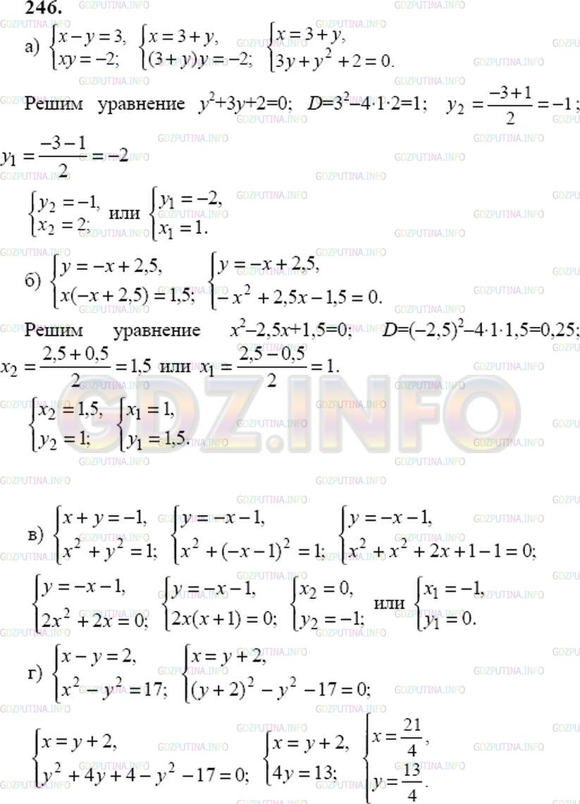 Решите систему уравнений: а) {х - у = 3, в) {х + у = -1, {xy = -2; {xˆ2 +  yˆ2 = 1; б) {x + у = 2,5, г) {x - y = 2; {xy = 1,5; {хˆ2 - уˆ2 = 17.