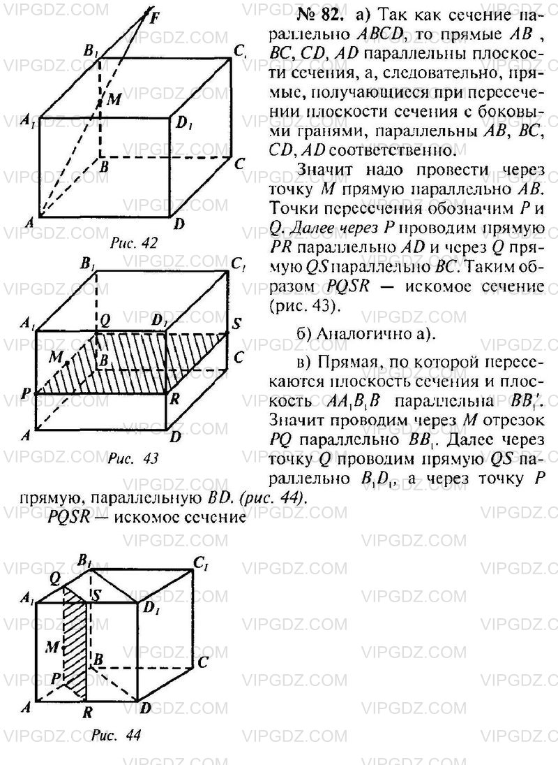 Изобразите параллелепипед ABCDA1B1C1D1 и отметьте внутреннюю точку М грани  АА1В1В. Постройте сечение параллелепипеда, проходящее через точку М  параллельно: а) плоскости основания ABCD; б) грани ВВ1С1С; в) плоскости  BDD1.