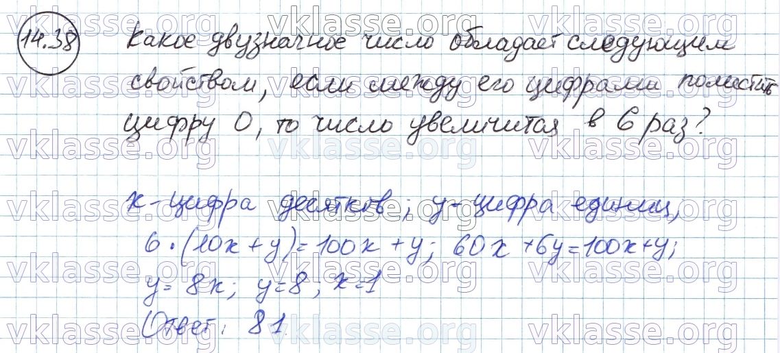 Фото ответа 2 на Задание 14.38 из ГДЗ по Алгебре за 7 класс: А.Г. Мордкович, 2013г.