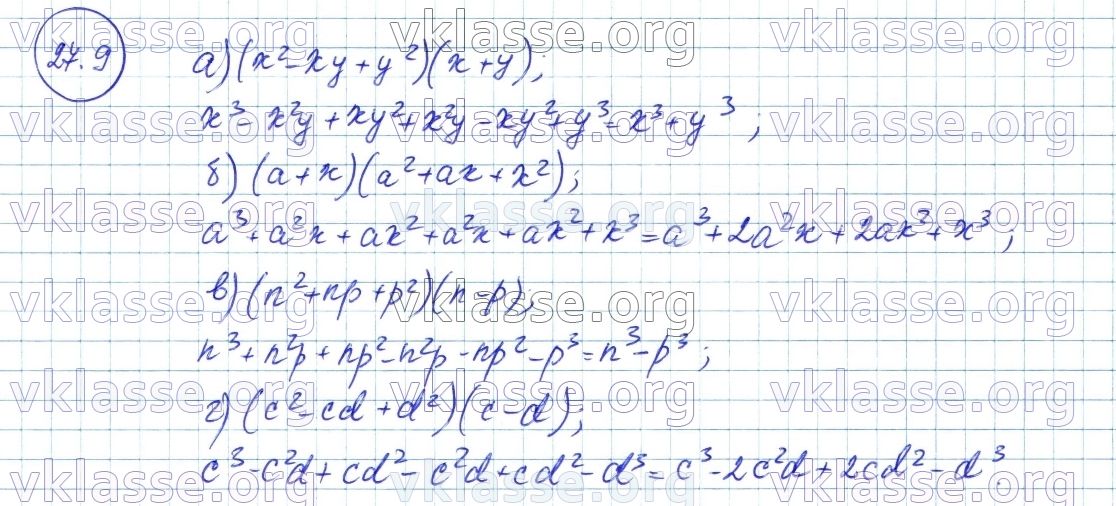 Решение на номер 23.9 из гдз по алгебре за 7 класс: Мордкович а.г.. Многочлены мордкович