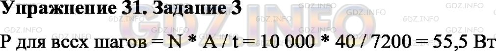 Фото ответа 2 на Задание 3 из ГДЗ по Физике за 7 класс: А. В. Перышкин - 2013г.