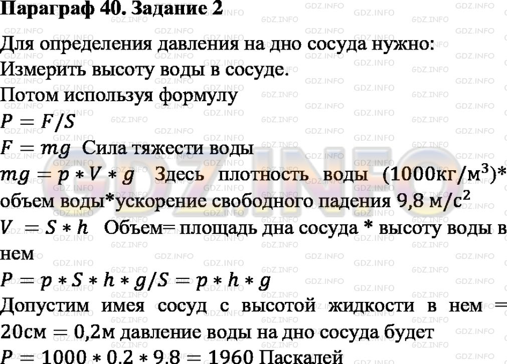 Фото ответа 2 на Задание 2 из ГДЗ по Физике за 7 класс: А. В. Перышкин - 2013г.