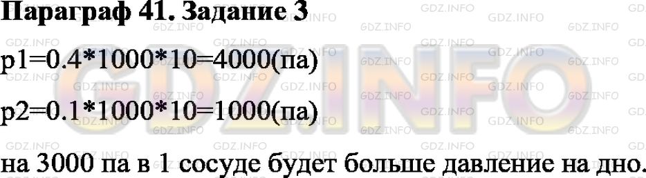 Фото ответа 2 на Задание 3 из ГДЗ по Физике за 7 класс: А. В. Перышкин - 2013г.