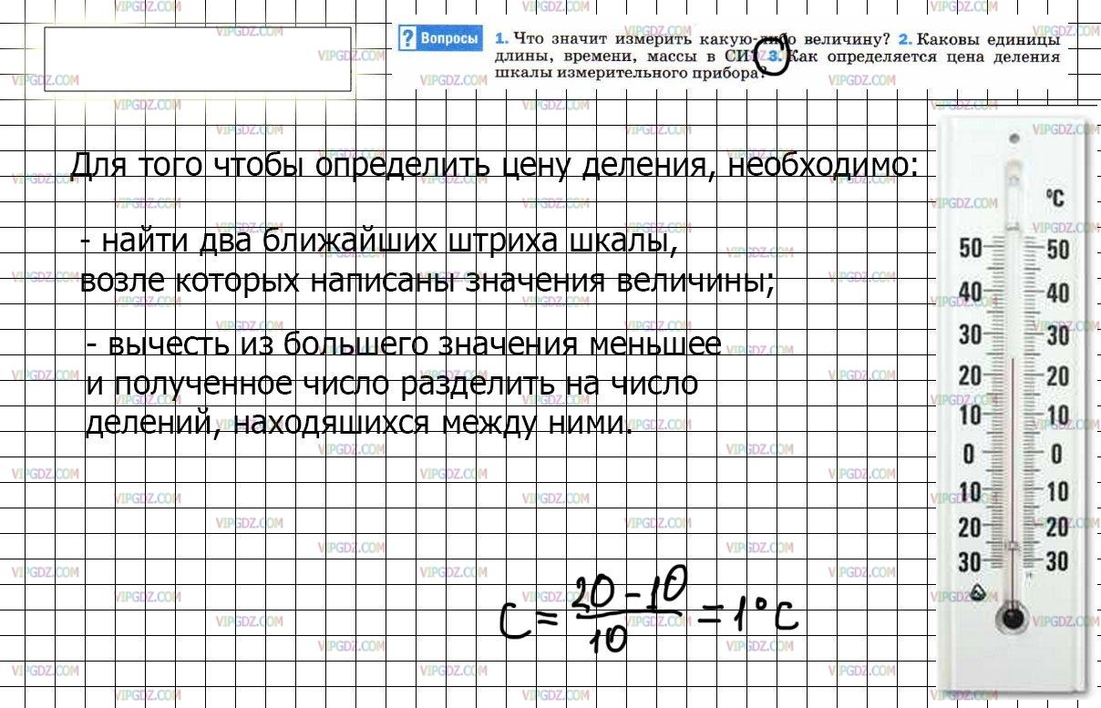 Фото ответа 3 на Задание 3 из ГДЗ по Физике за 7 класс: А. В. Перышкин - 2013г.