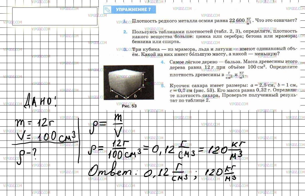 Фото ответа 3 на Задание 4 из ГДЗ по Физике за 7 класс: А. В. Перышкин - 2013г.