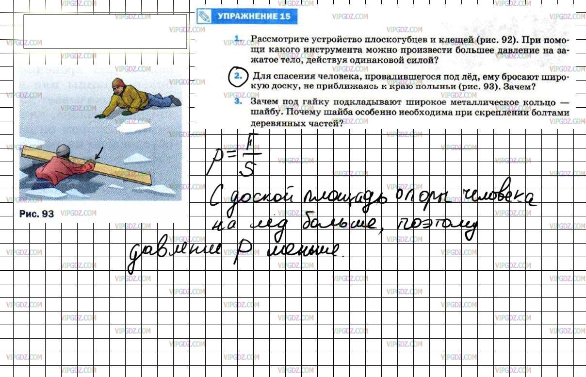 Фото ответа 3 на Задание 2 из ГДЗ по Физике за 7 класс: А. В. Перышкин - 2013г.