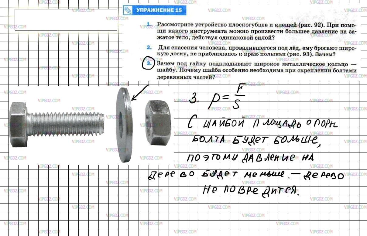 Фото ответа 3 на Задание 3 из ГДЗ по Физике за 7 класс: А. В. Перышкин - 2013г.