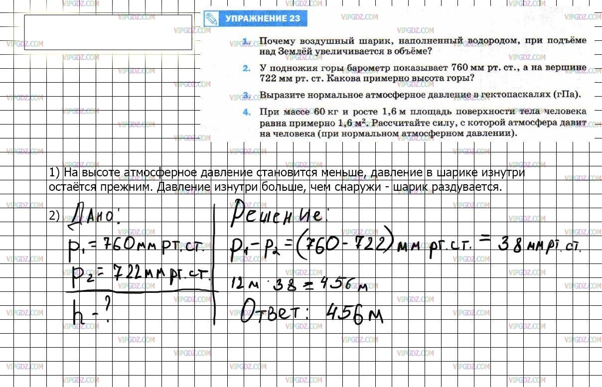 Фото ответа 3 на Задание 1 из ГДЗ по Физике за 7 класс: А. В. Перышкин - 2013г.