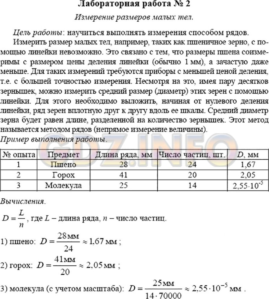 Фото ответа 4 на Задание 2 из ГДЗ по Физике за 7 класс: А. В. Перышкин - 2013г.