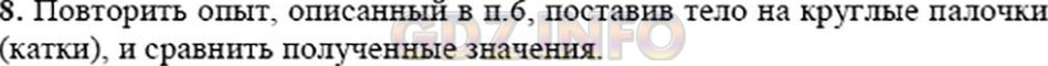 Фото ответа 4 на Задание 7 из ГДЗ по Физике за 7 класс: А. В. Перышкин - 2013г.