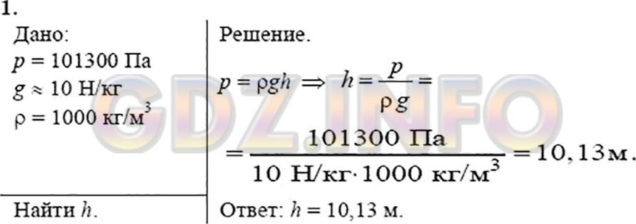 Фото ответа 4 на Задание 1 из ГДЗ по Физике за 7 класс: А. В. Перышкин - 2013г.