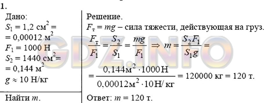 Фото ответа 4 на Задание 1 из ГДЗ по Физике за 7 класс: А. В. Перышкин - 2013г.