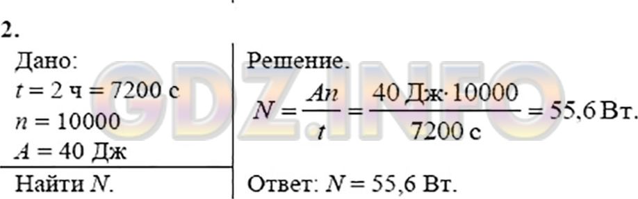 Фото ответа 4 на Задание 3 из ГДЗ по Физике за 7 класс: А. В. Перышкин - 2013г.